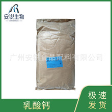 食品级乳酸钙含量99营养增补剂乳酸钙白色粉末