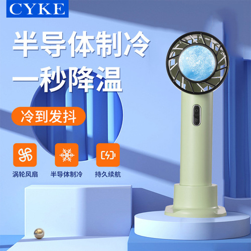 CYKE cold compress fan USB rechargeable small fan portable desktop cooling ice compress mini handheld fan BSMI