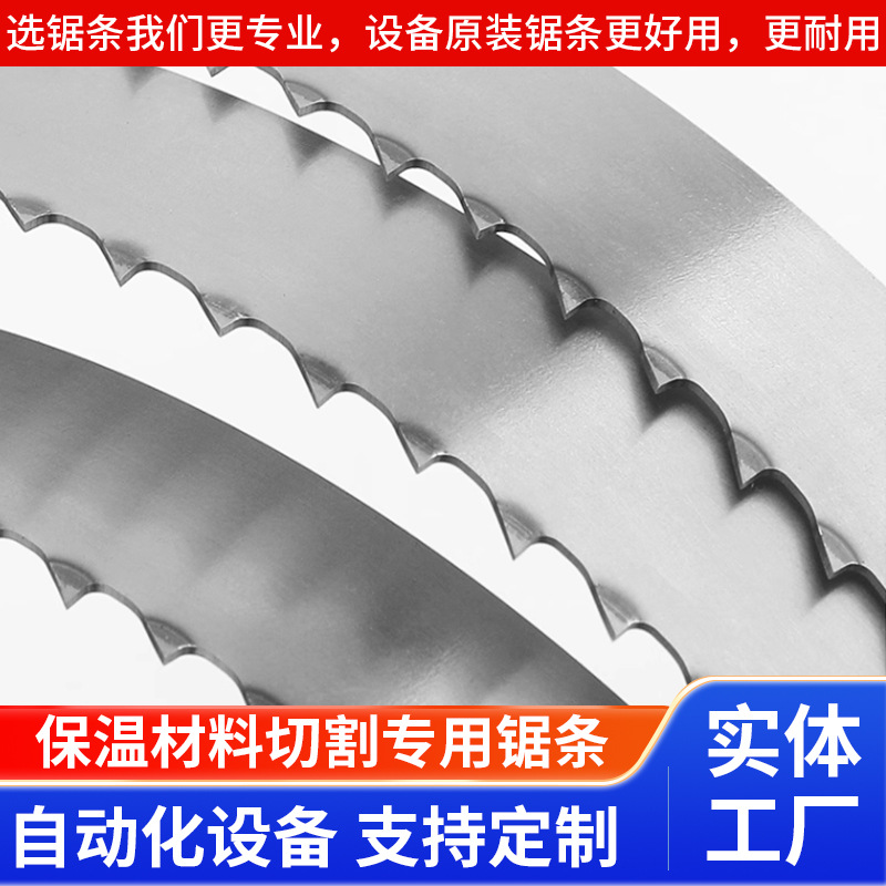 保温材料切割专用锯条 硬质合金切割发泡水泥砖锯条 保温材料锯条