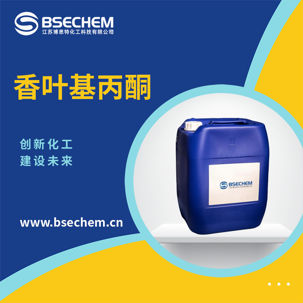 香叶基丙酮 有机合成中间体 香料合成试剂 3796-70-1