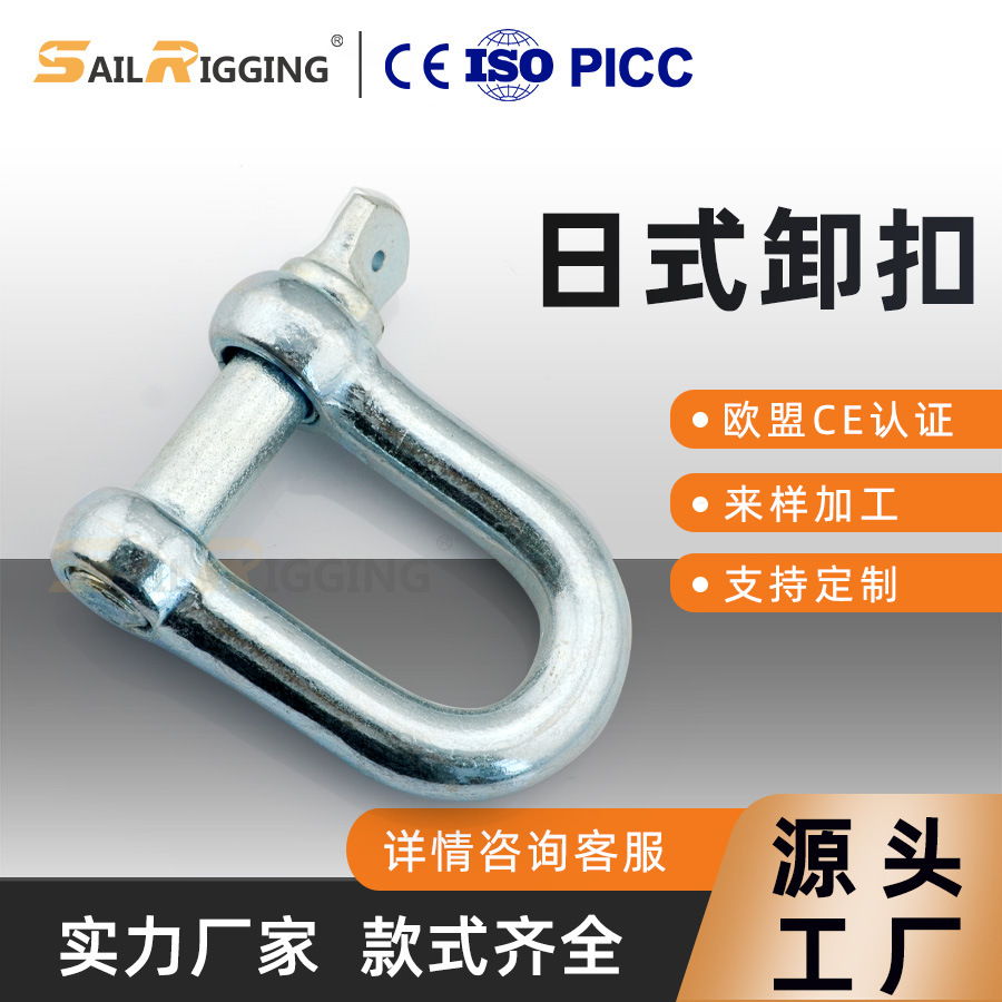 日式直型卸扣  U型卸扣链条扣 碳钢D型卸扣批发五金厂家