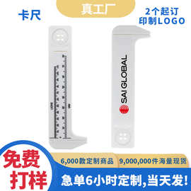现货订制卡尺定制logo可印字塑料材质居家办公企业广告宣传小礼品