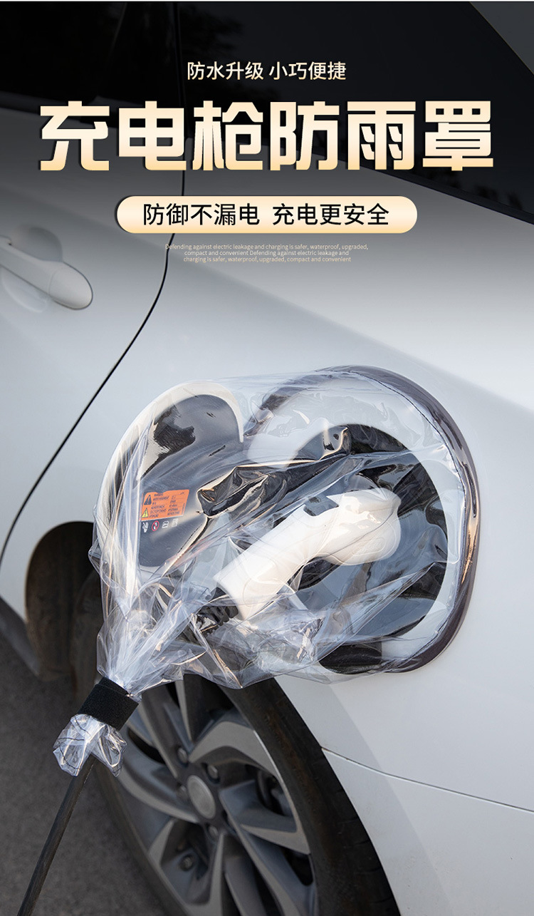 New energy electric vehicle charging port charging gun rain cover waterproof cover protective cover charging gun rain cover