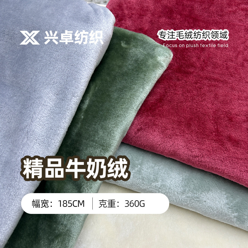 360g double-sided premium milk velvet fabric, knitted double-sided flannel plush fabric, autumn and winter fashion home textile material 360g double-sided premium milk velvet fabric, knitted double-sided flannel plush fabric, autumn and winter fashion home textile material