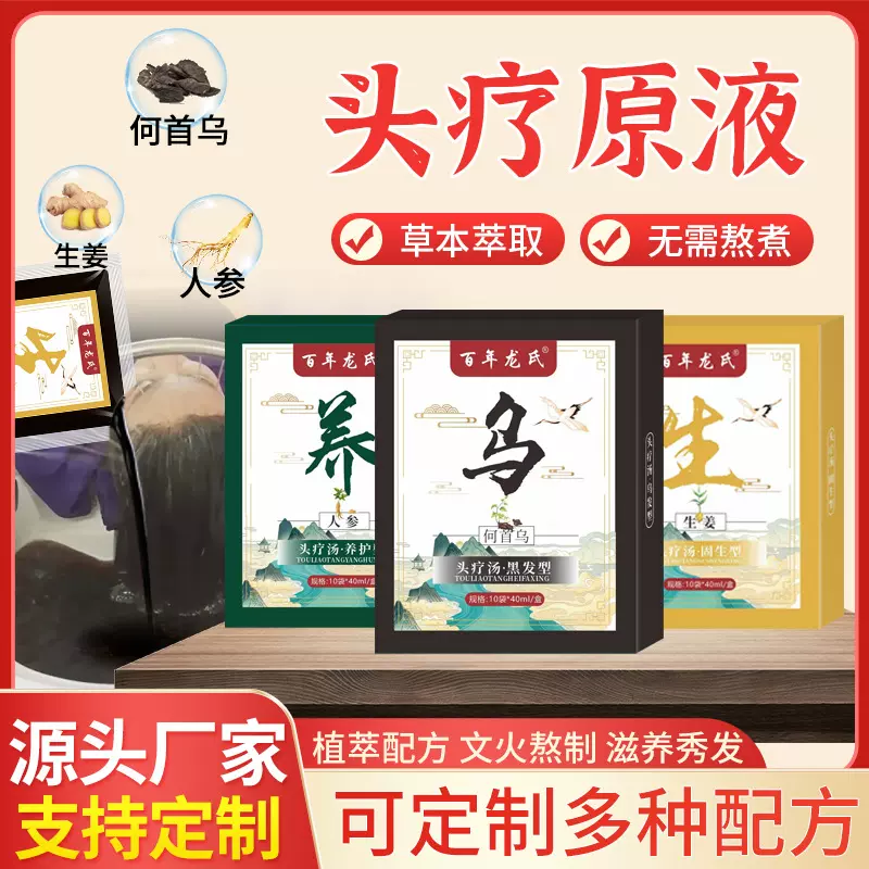 头疗汤洗发液何首乌育发液免煮发际线后移本草头疗汤固发防脱