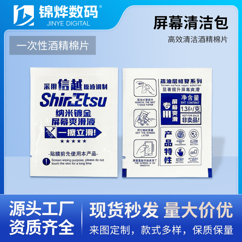 Alcohol Wipes Wholesale Digital Products Mobile Phone Tablet Screen Film Cleaning Pack Disinfection Cleaning Alcohol Pack in Stock