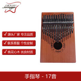 便携乐器拇指琴17音桃花心木儿童初学者迷你手指钢琴卡林巴拇指琴