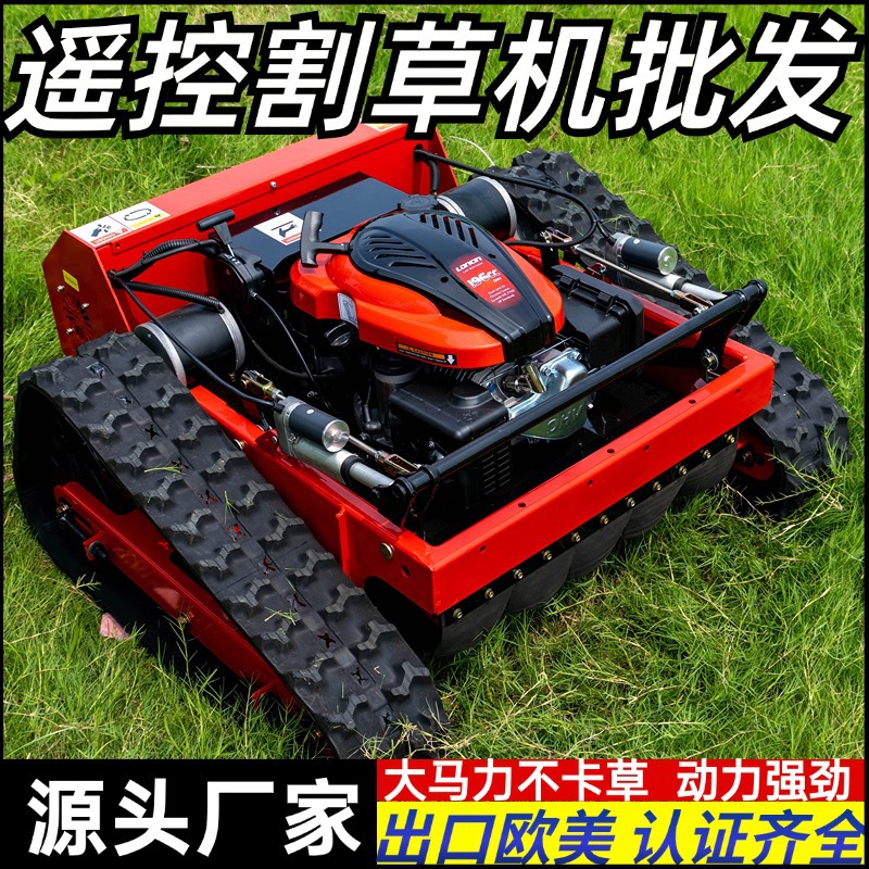 云南多功能遥控割草机全地形大马力除草机农用果园草地开荒割草机