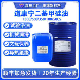 陶氏道康宁二甲基硅油PMX200 500CS 1000硅油50 100 350CS润滑油