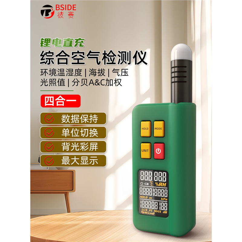 BSIDE(彼赛)G1X综合环境检测仪数显高精度照度仪噪音计海拔气压计