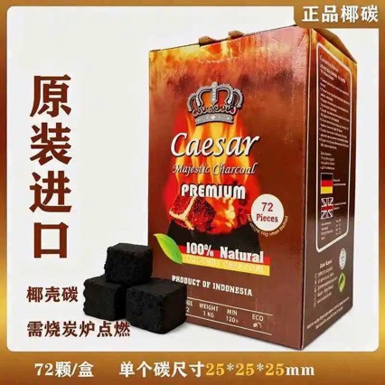 阿拉伯水烟椰壳炭慢燃碳 COCONUT COAL charcoal碳shisha皇冠碳