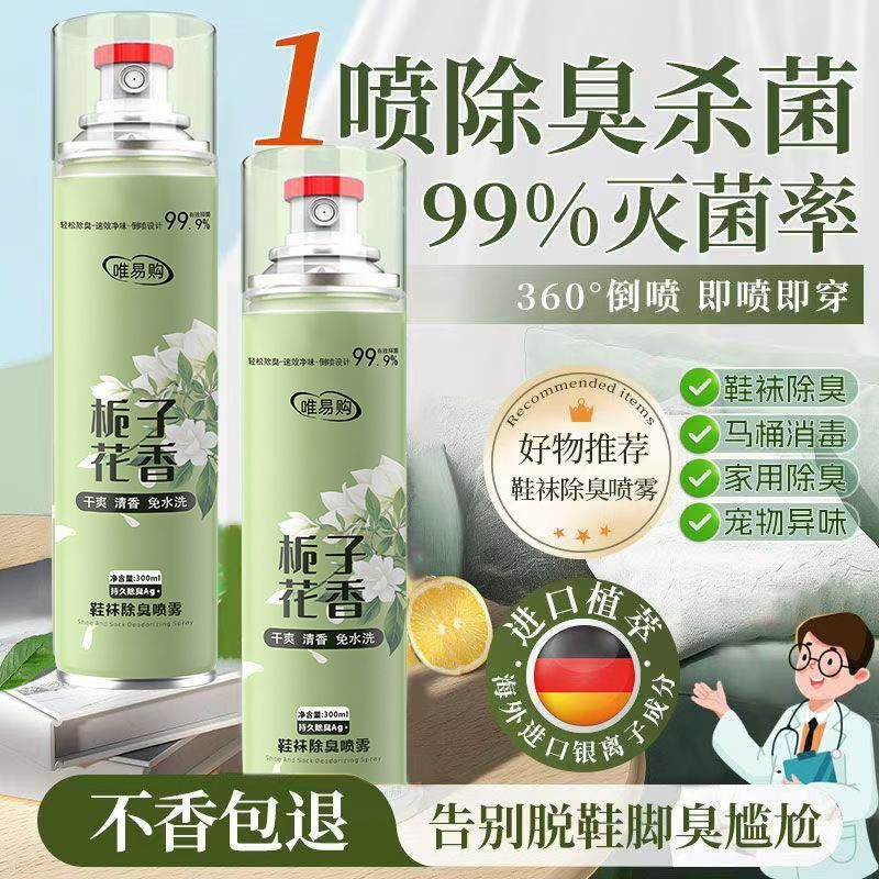 鞋袜除臭喷雾银离子鞋子除臭剂去脚臭抑杀菌防异味持久清香型学生|undefined