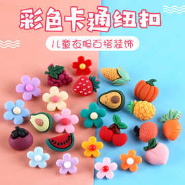 可爱时尚卡通水果装饰纽扣儿童上衣毛衣葡萄菠萝扣子童装花朵钮扣