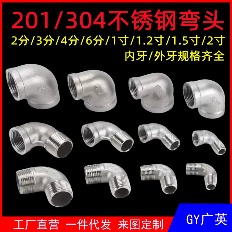 2346 Минута 1 дюйм нержавеющая сталь локоть 304 внешний провод внутренний и внешний провод локоть 201 нержавеющая сталь сокращение локоть
