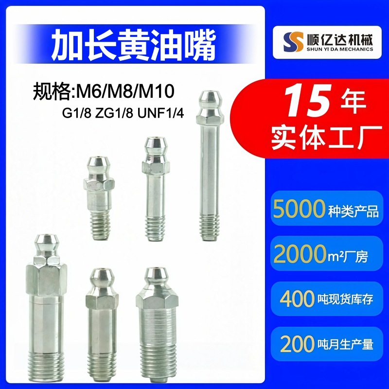 加长油嘴特殊黄油嘴加长丝油咀M6M8 M10加长黄油嘴 接头式油嘴1/8