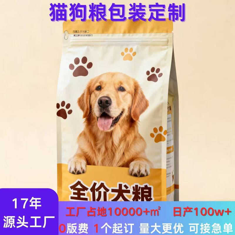 Full Price Dog Food Packaging Bag Aluminum Foil Eight-Side Seal Stand-Up Bag Composite Packaging Bag Vacuum Food Packaging Bag Customization