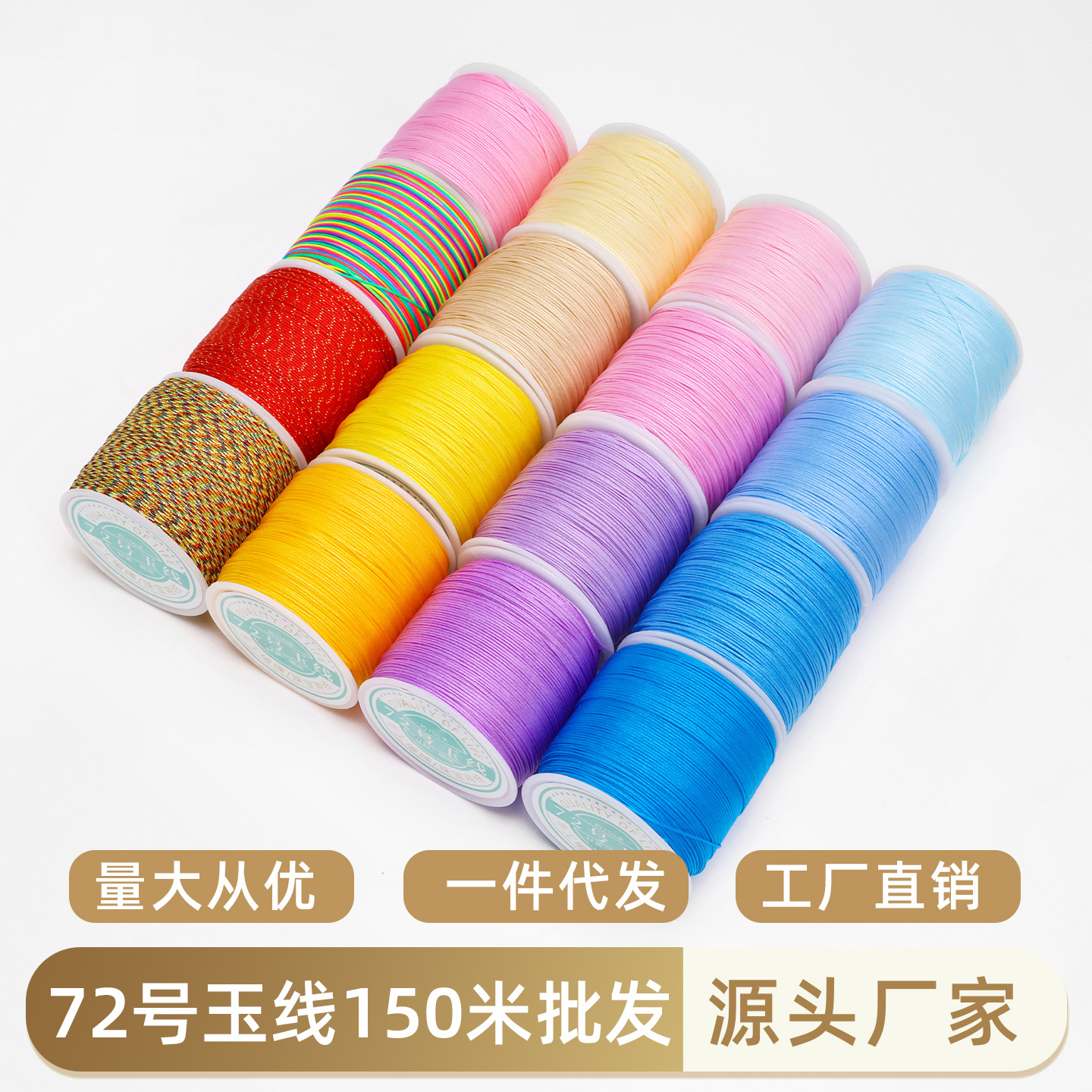 加密72号玉线150米手工编织绳 手绳手链线项链绳吊坠挂绳diy材料