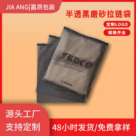 现货半透黑色磨砂拉链袋亚马逊跨境私密自封袋毛衣长裤服装包装袋