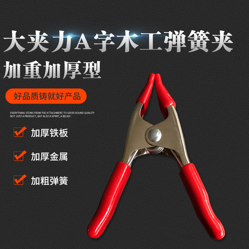 4inch Heavy-Duty Metal A-Shaped Clip, Simple and Labor-Saving Woodworking Clip, Wedding Dress Clip, Spring Powerful Metal Clip