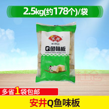 安井Q鱼豆腐Q鱼味板脆鱼豆腐麻辣烫关东煮冒菜烧烤火锅店食材鱼板