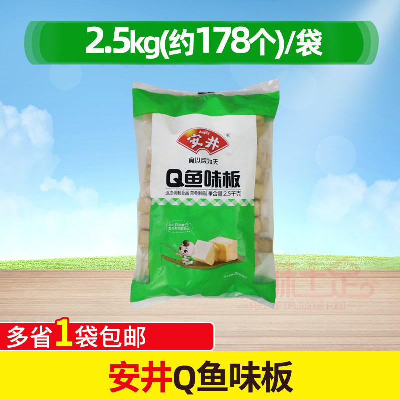 安井Q鱼豆腐Q鱼味板脆鱼豆腐麻辣烫关东煮冒菜烧烤火锅店食材鱼板