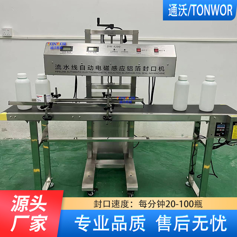 流水线感应封口机图