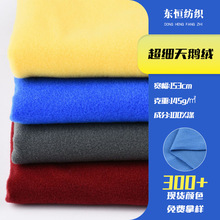 现货超细天鹅绒拉毛布边纶布服饰鞋帽针织面料玩具箱包绒布料批发