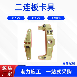 Power Cable Inspection Two-link Plate Clamp 110KV Arc Vertical Lift Replacement and Installation Insulator Clamp