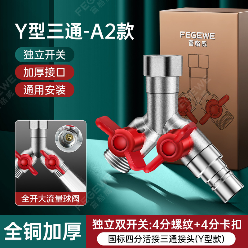 水龙头一分二接头带开关三通分水阀洗衣机专用一进二出全铜分流器|undefined