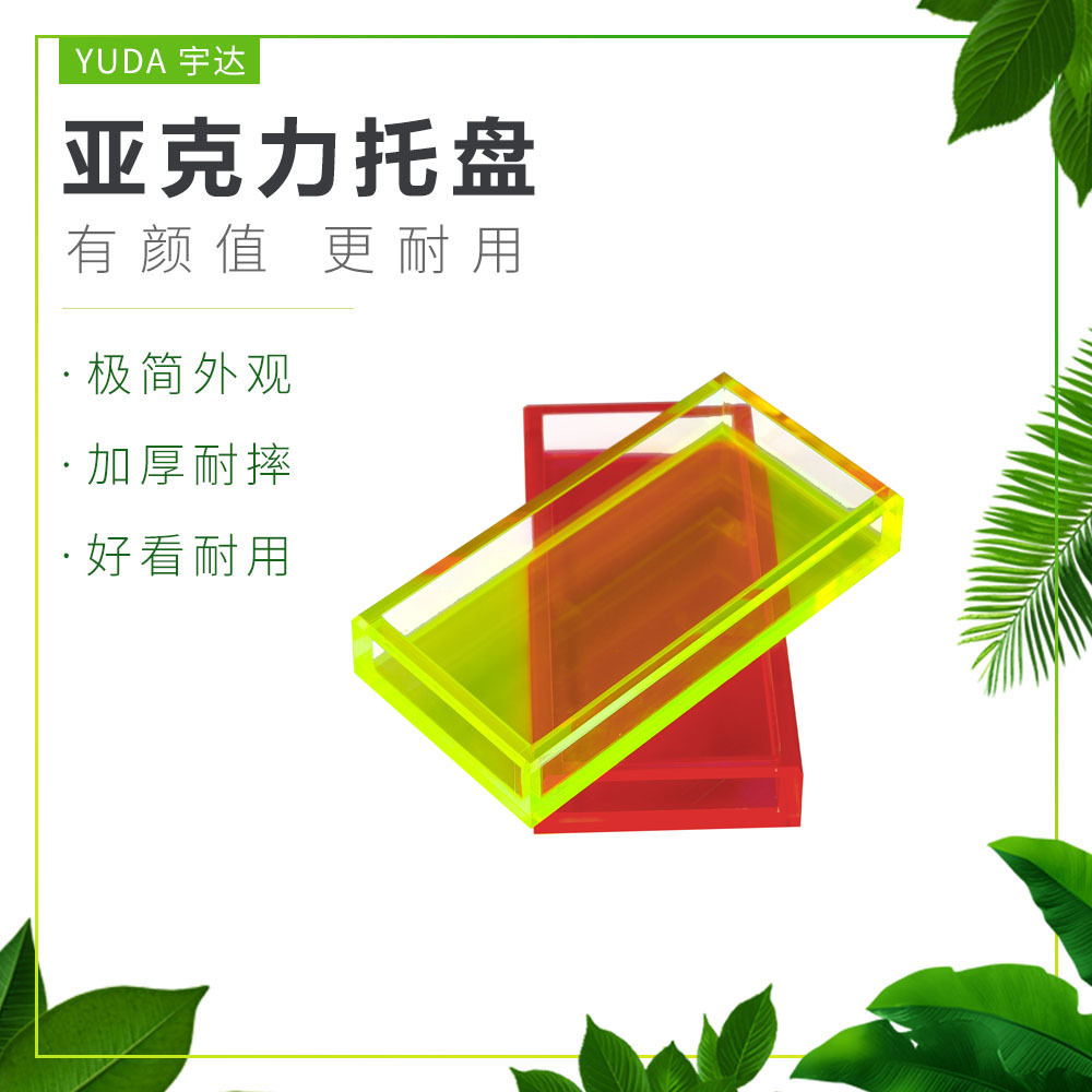 工厂直销亚克力茶托盘长方形客厅水果托盘酒水盘uv印刷荧光绿托盘