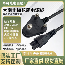 印度大南非纯铜电源线3X0.75平方笔记本适配器梅花尾三圆3插通用