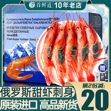 俄罗斯甜虾刺身北极虾新鲜腹籽特大冰虾牡丹虾即食海鲜生吃非鲜活