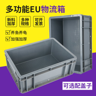 Logistics Basket Eu Turnover Box Thickeneded European Standard Turtle and Fish Tank Plastic Parts Box Tool Box Storage Storage Box
