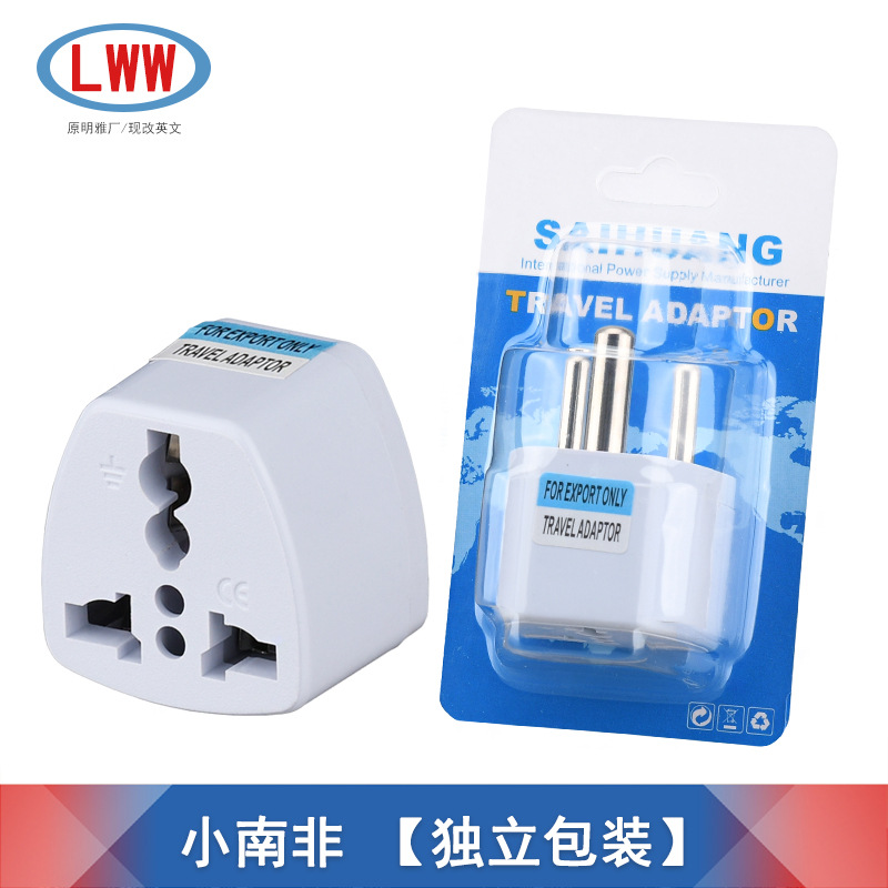 印度标转换插头旅游新德里尼泊尔小南非插座转换器 独立礼品包装