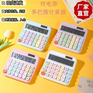 Dopamine dual power solar calculator mechanical button fashion office student computer cross-border wholesale