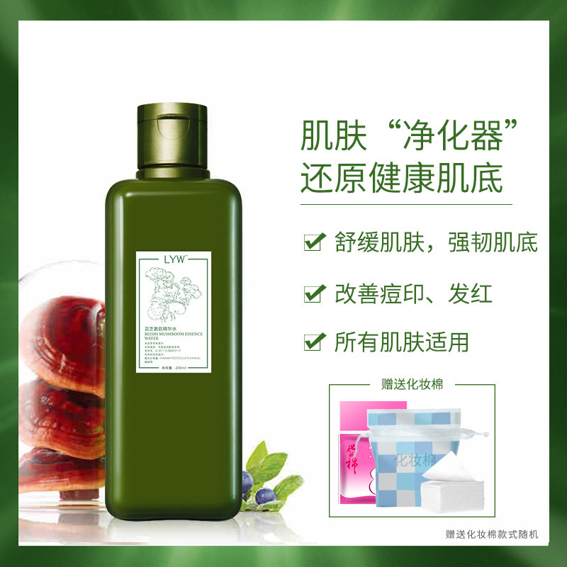 灵芝菌菇精华水修护舒缓补水保湿抗初老紧致肌肤提亮肤色爽肤水|undefined
