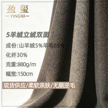 5羊绒65羊毛混纺双面毛呢面料布587g无顺逆毛可大衣帽子披肩外套