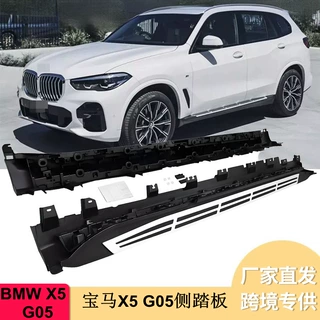 侧踏板工厂发货适用于宝马X5 G05原厂迎宾侧踏板铝合金汽车脚踏板