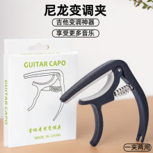 吉他变调夹尼龙移调夹黑色ABS塑料专用纸盒包装吉它多场景适用