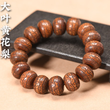 大叶黄花梨雕刻手串算盘珠单圈满雕莲花款情侣款佛珠文玩手串