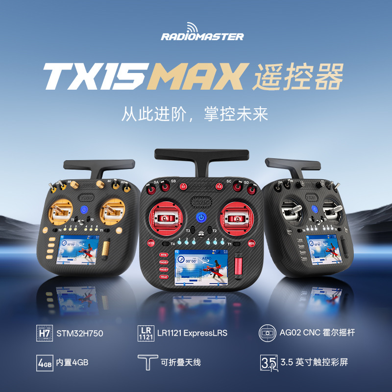 Радиопередатчик RadioMaster TX15 MAX красный