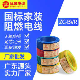 跨境货源禅诚电缆阻燃BVR2.5mm家装电线 国标纯铜家用软线电源线