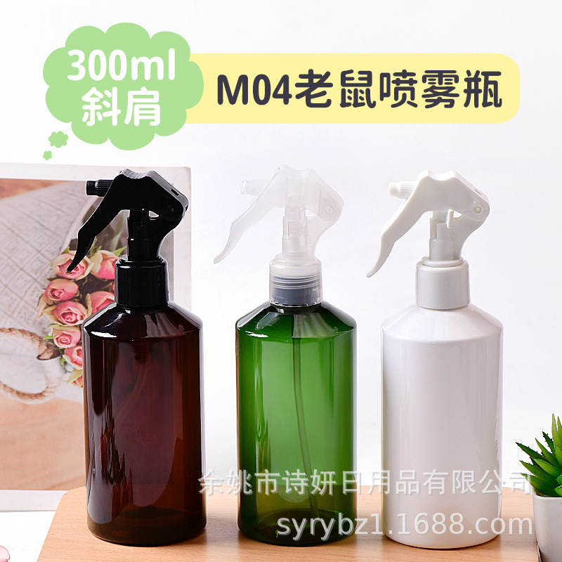 300ml斜肩三色塑料瓶M04小老鼠喷雾瓶清洁剂瓶消毒液PET塑料喷壶