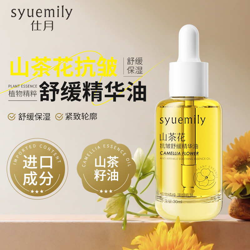 Shiyue Camellia Soothing and Moisturizing Essence Oil for Facial Skin Care with Oil Skin-nourishing Small King Bottle Anti-wrinkle Firming Essence Oil