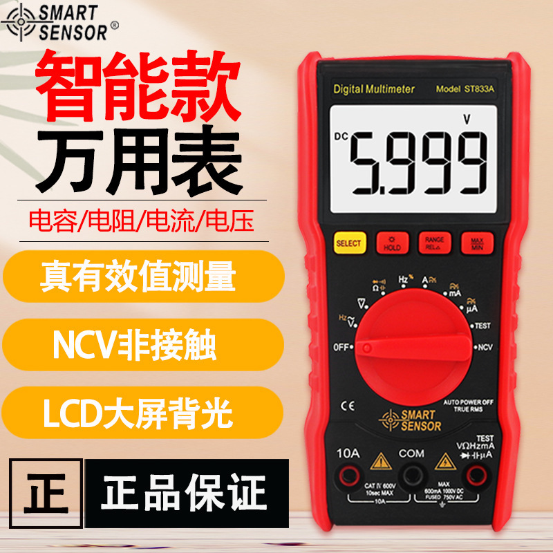 希玛数显万用表数字高精度全自动电工万能表数显式万用表防烧家用