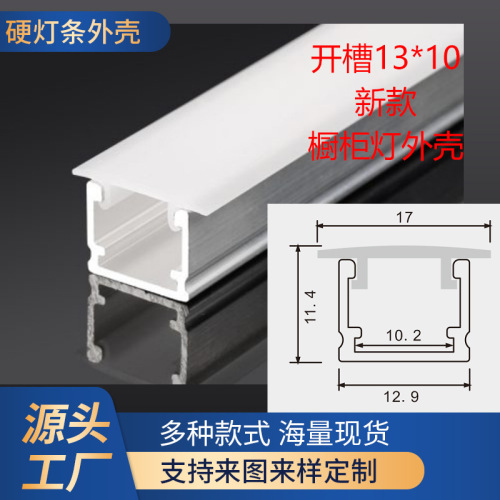Customized linear light aluminum profile, cabinet light aluminum housing lampshade, full-illuminated wardrobe light groove light strip aluminum material