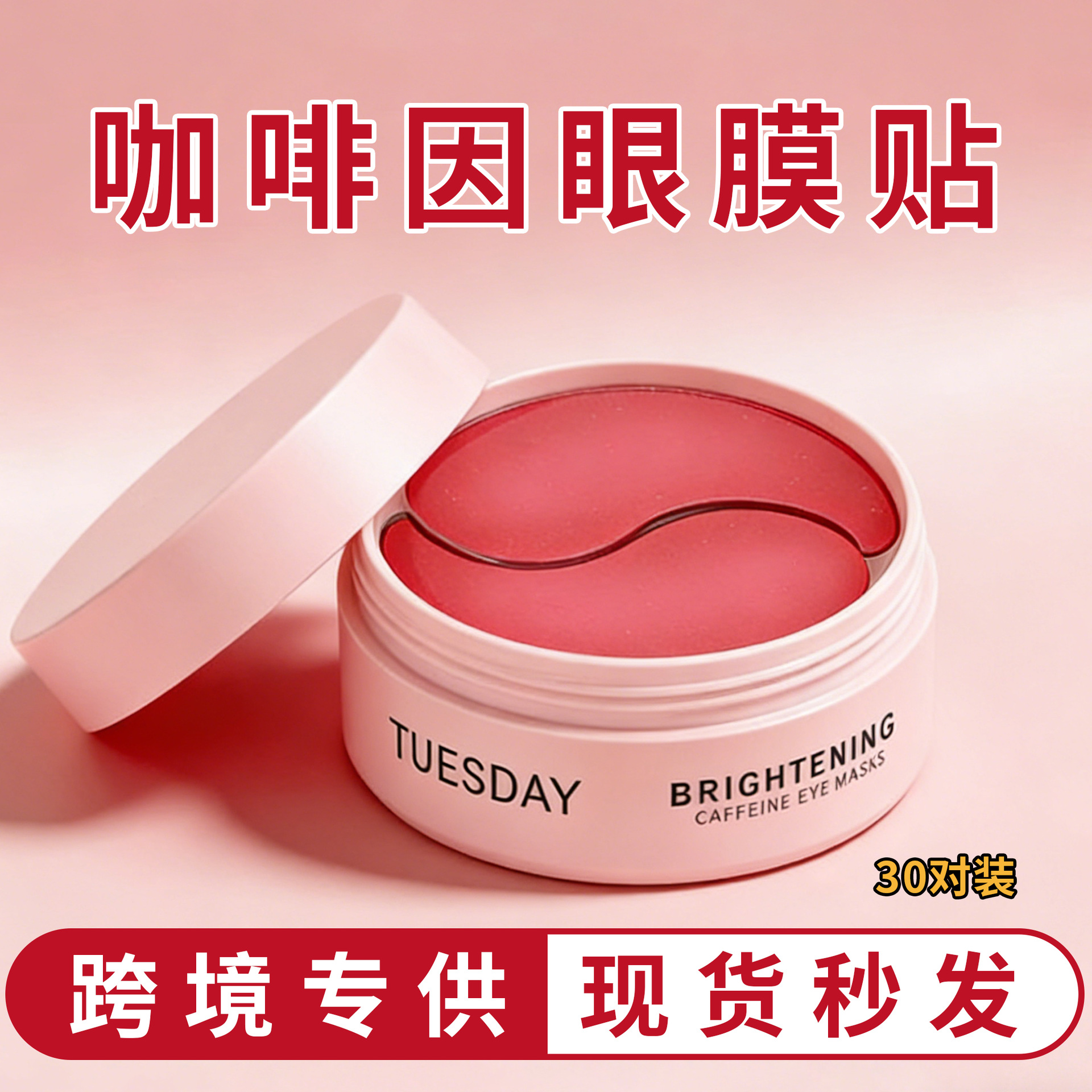 In-Stock Tuesday Caffeine Eye Mask for Firming and Reducing Wrinkles, Cross-Border Special Eye Mask Patch for Eye Hydration, Foreign Trade Eye Mask