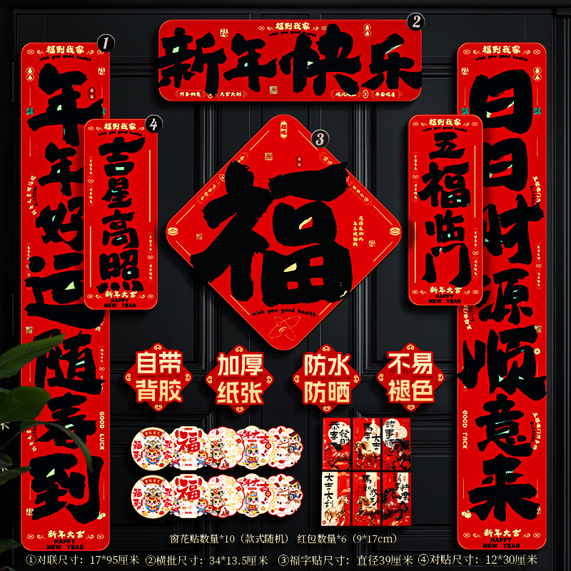 2026 new year couplet cartoon chinese style adhesive new year couplet safe happy horse year spring festival door sticker fu character home housewarming