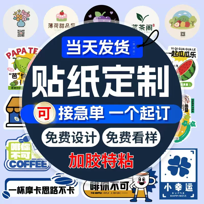 贴纸定制不干胶广告二维码标签定做透明封口贴logo卷筒印刷商标