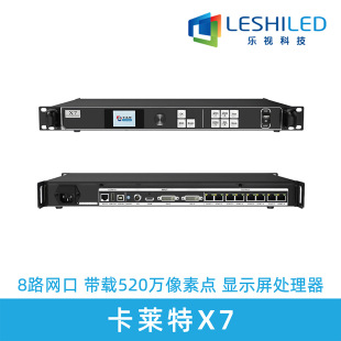 Colorlight X7 Video Processor Led Display Control System for Exhibition Halls and Conference Rooms Intelligent Indoor Control